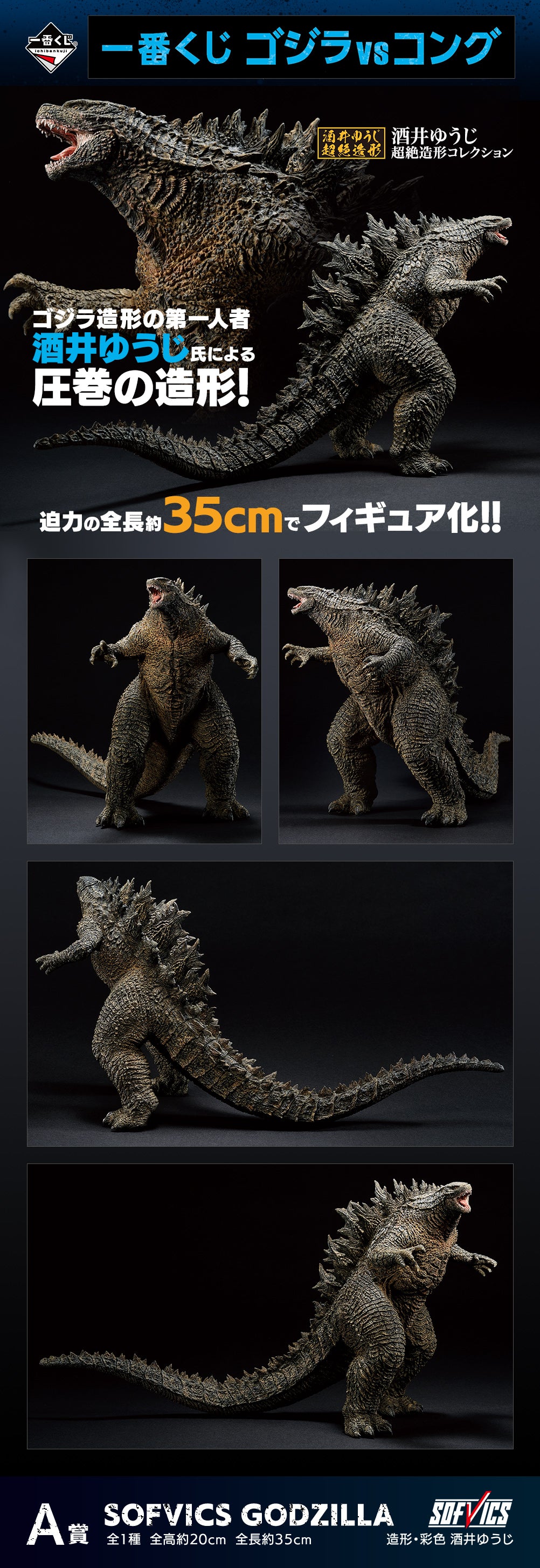 Ichibansho Godzilla X Kong