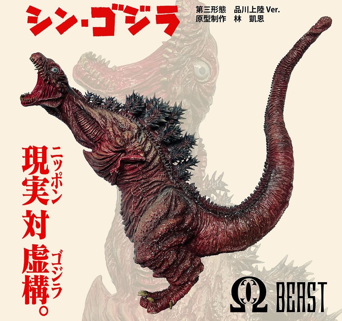 EZHobi Omega Beast Shin Godzilla Form 3 DX