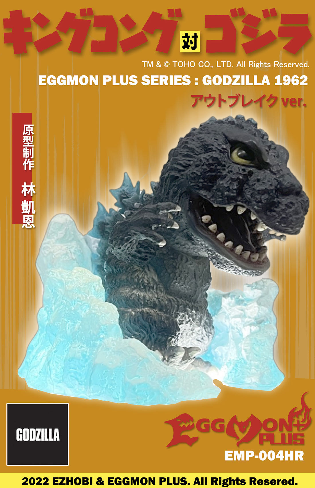 EZHobi Eggmon Plus Godzilla 1962 Heat Ray Version from King Kong vs. Godzilla (1962)