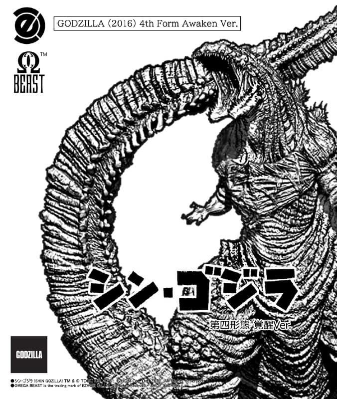 EZHobi Omega Beast Shin Godzilla Awakening Version