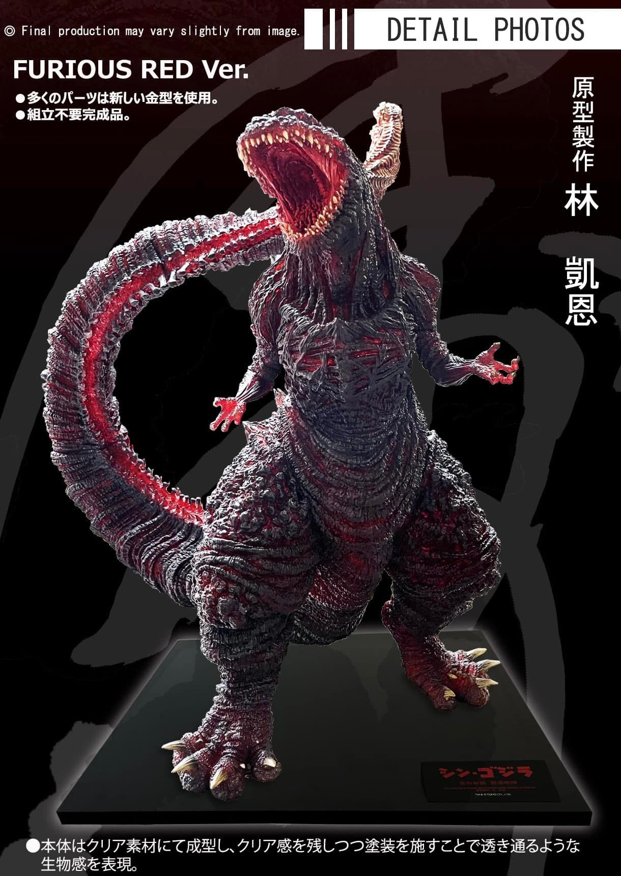 EZHobi Omega Beast Shin Godzilla Furious Red