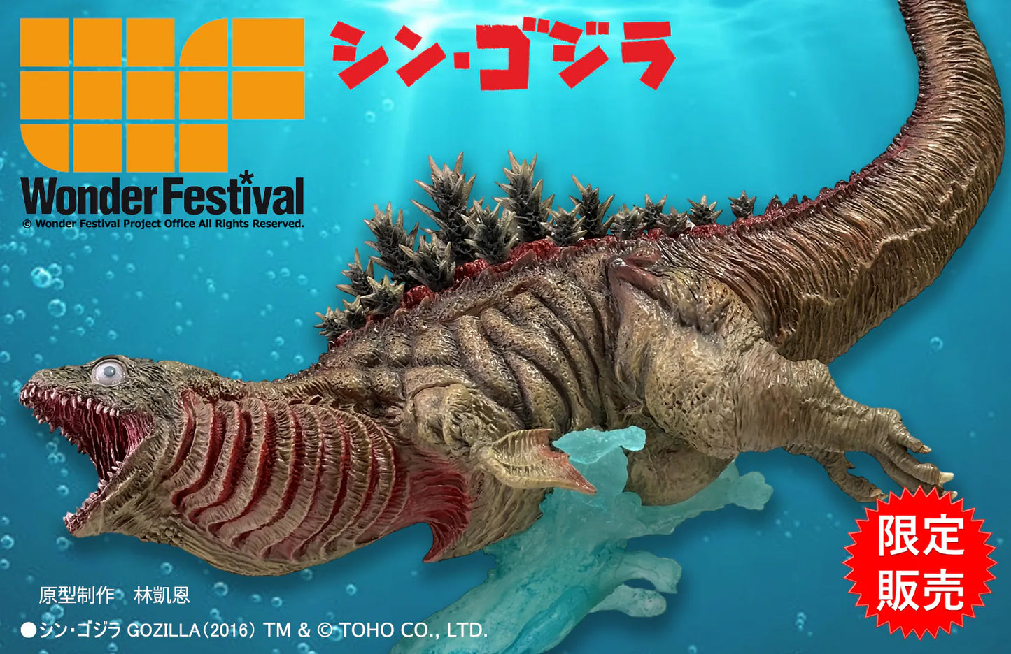 EZHobi Shin Godzilla Form 1 WonderFest Exclusive Buying Service