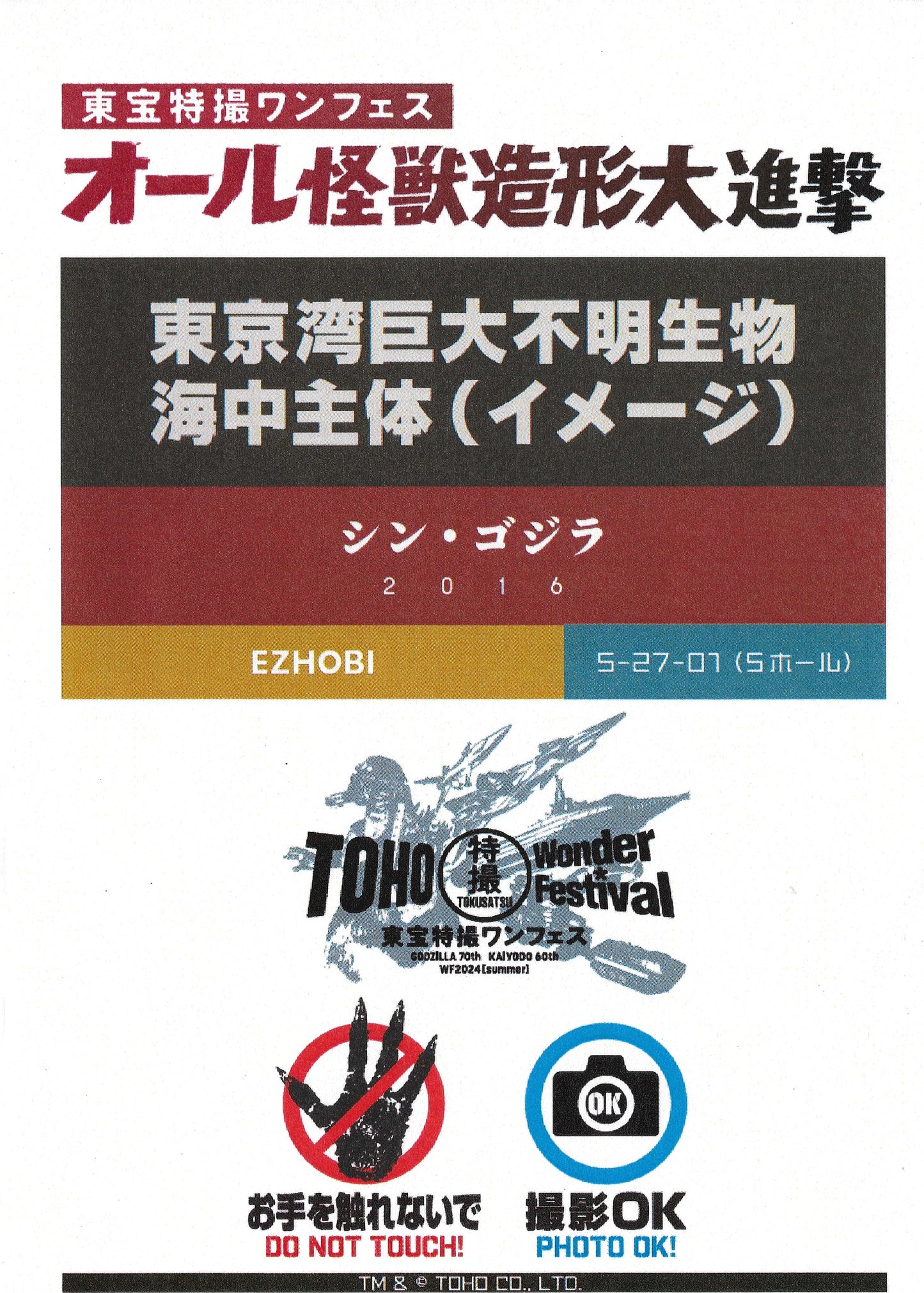 EZHobi Shin Godzilla Form 1 WonderFest Exclusive Buying Service