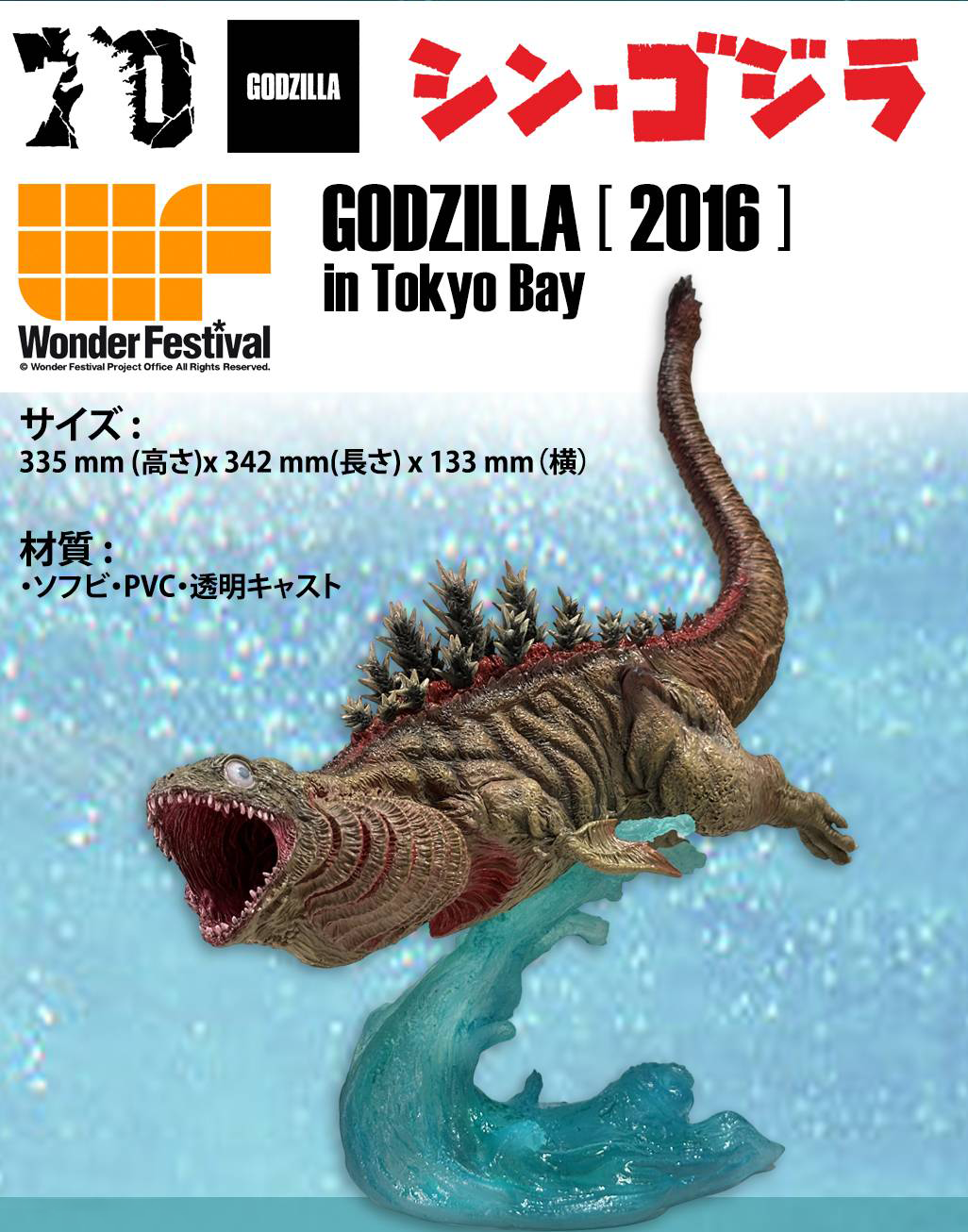 EZHobi Shin Godzilla Form 1 WonderFest Exclusive Buying Service