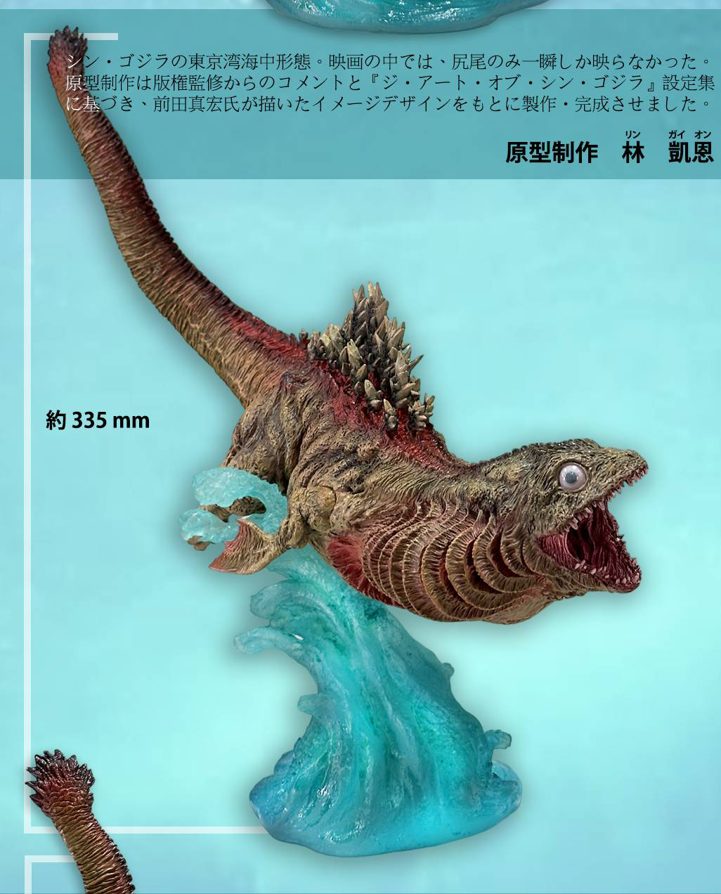 EZHobi Shin Godzilla Form 1 WonderFest Exclusive Buying Service