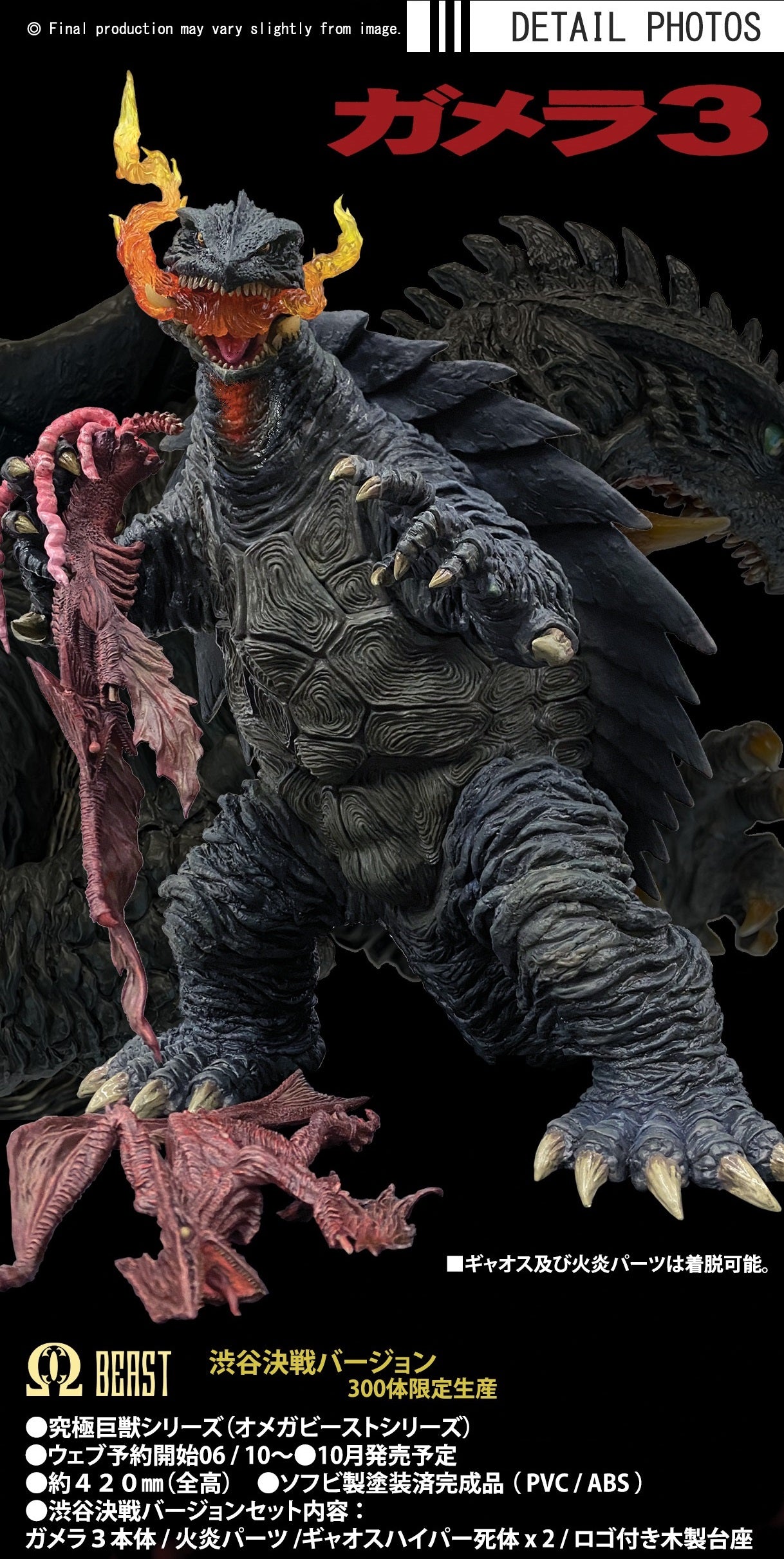 EZHobi Omega Beast Gamera 1999