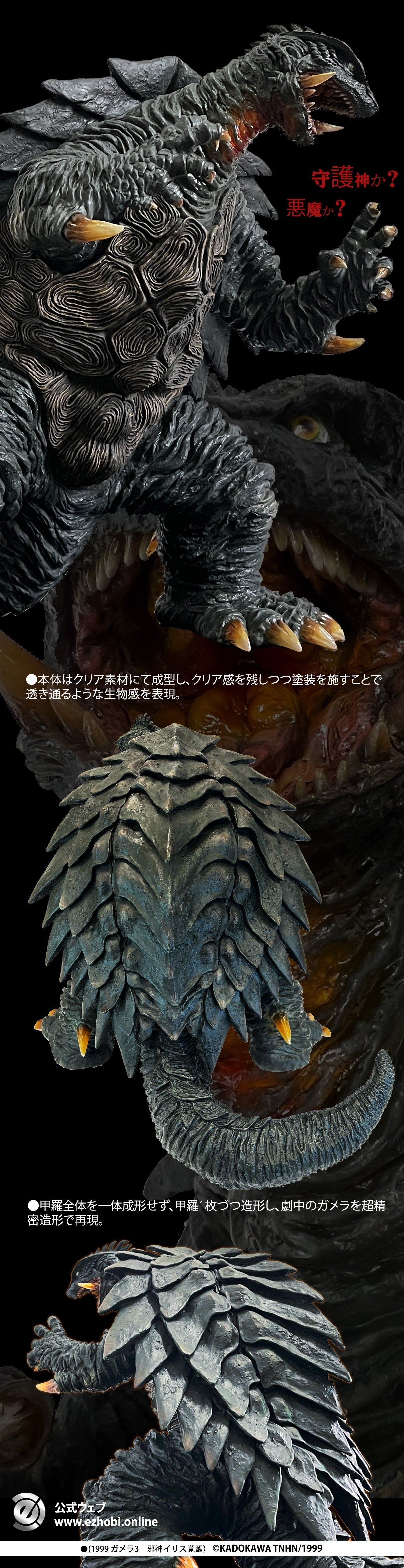EZHobi Omega Beast Gamera 1999