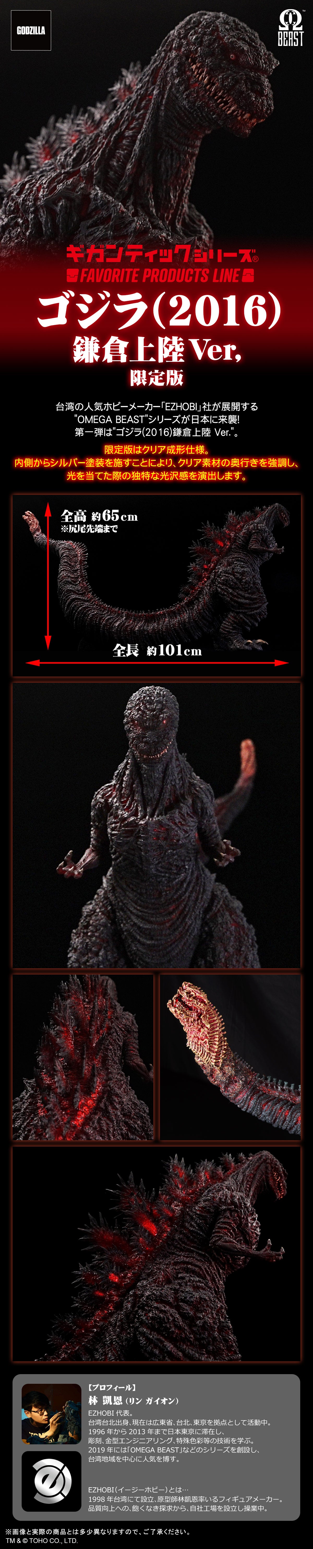 X-Plus Favorite Products Line Gigantic Series Omega Beast Shin Godzilla Kamakura Landing RIC Version by EZHobi