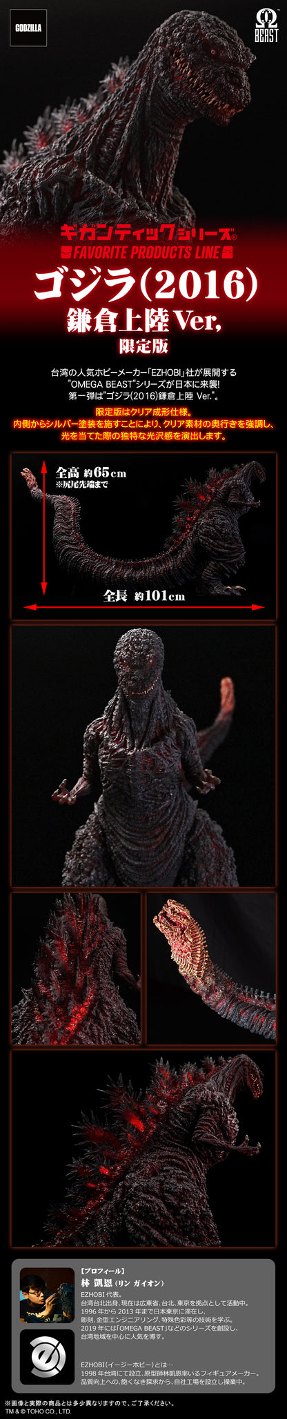 X-Plus Favorite Products Line Gigantic Series Omega Beast Shin Godzilla Kamakura Landing RIC Version by EZHobi