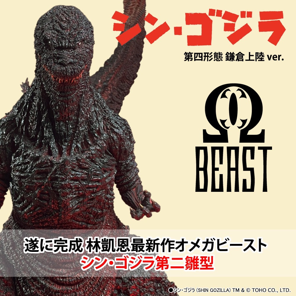 EZHobi Omega Beast Shin Godzilla Kamakura Landing Solid Red Version