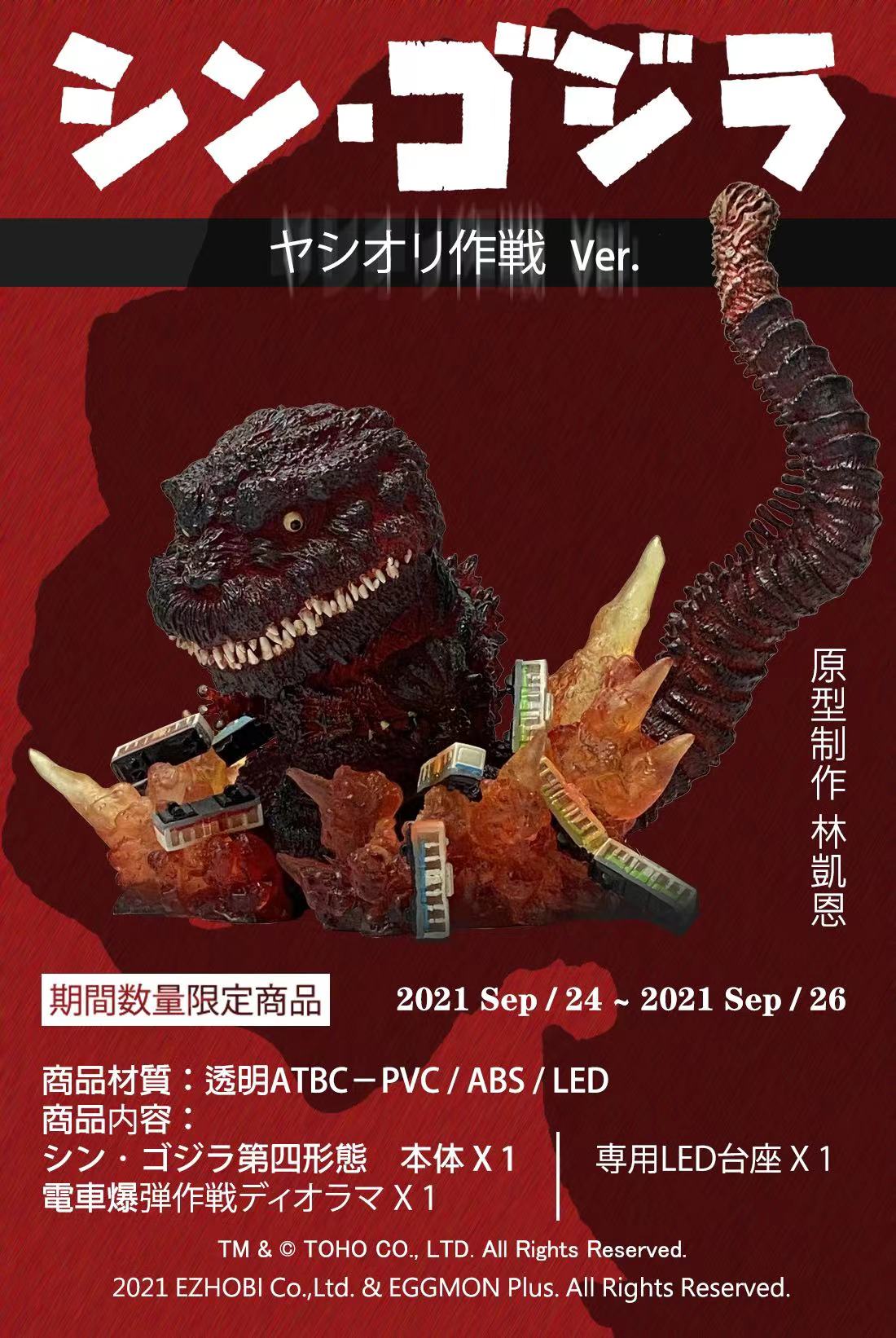EZHobi Eggmon Plus Shin Godzilla