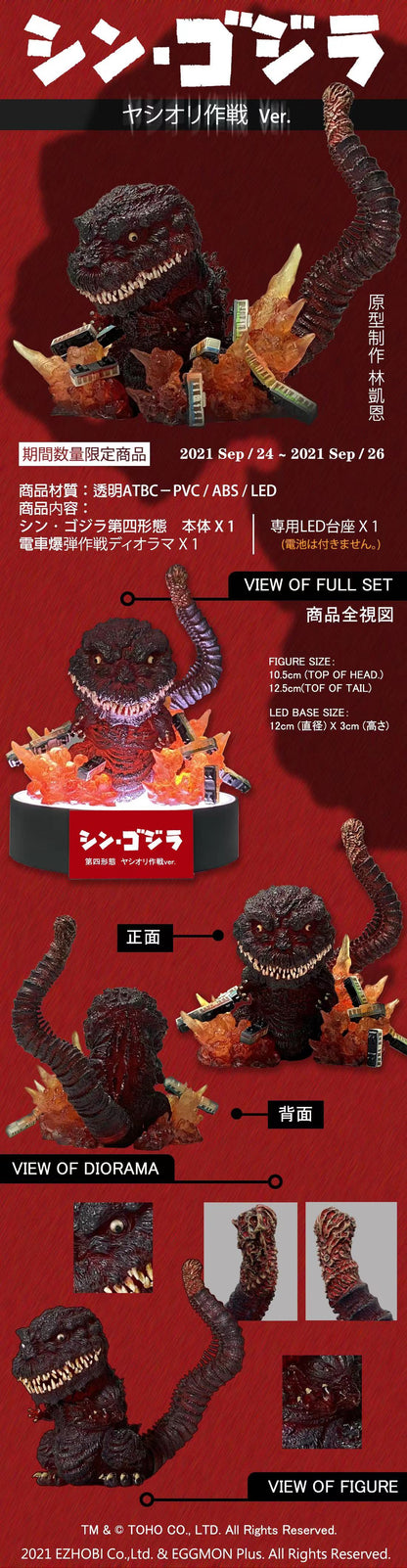 EZHobi Eggmon Plus Shin Godzilla