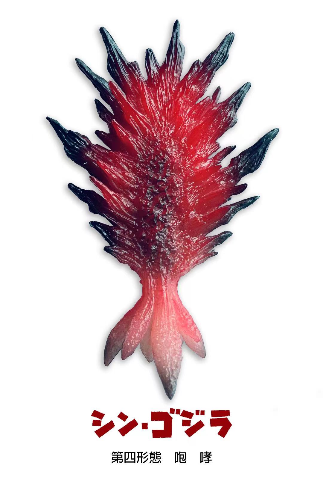 EZHobi Omega Beast Shin Godzilla Furious Red