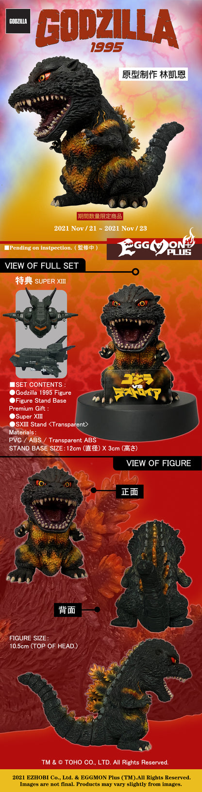 EZHobi Eggmon Plus Burning Godzilla 1995