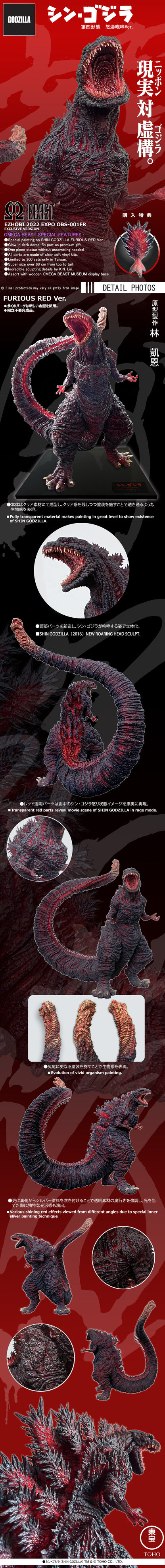 EZHobi Omega Beast Shin Godzilla Furious Red