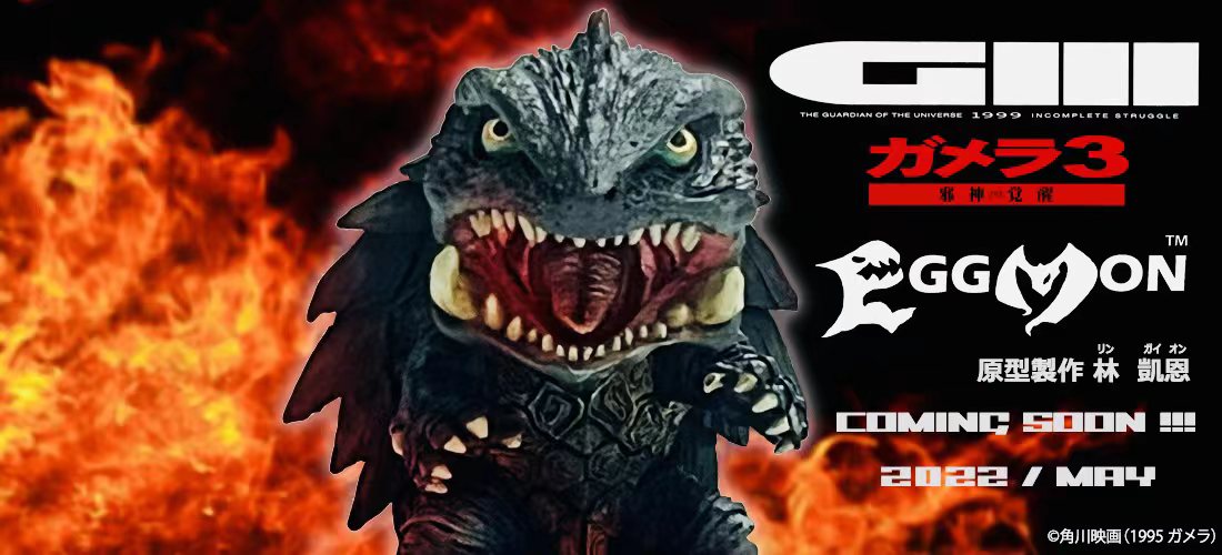 EZHobi Eggmon Gamera Box of 18 including secret figures
