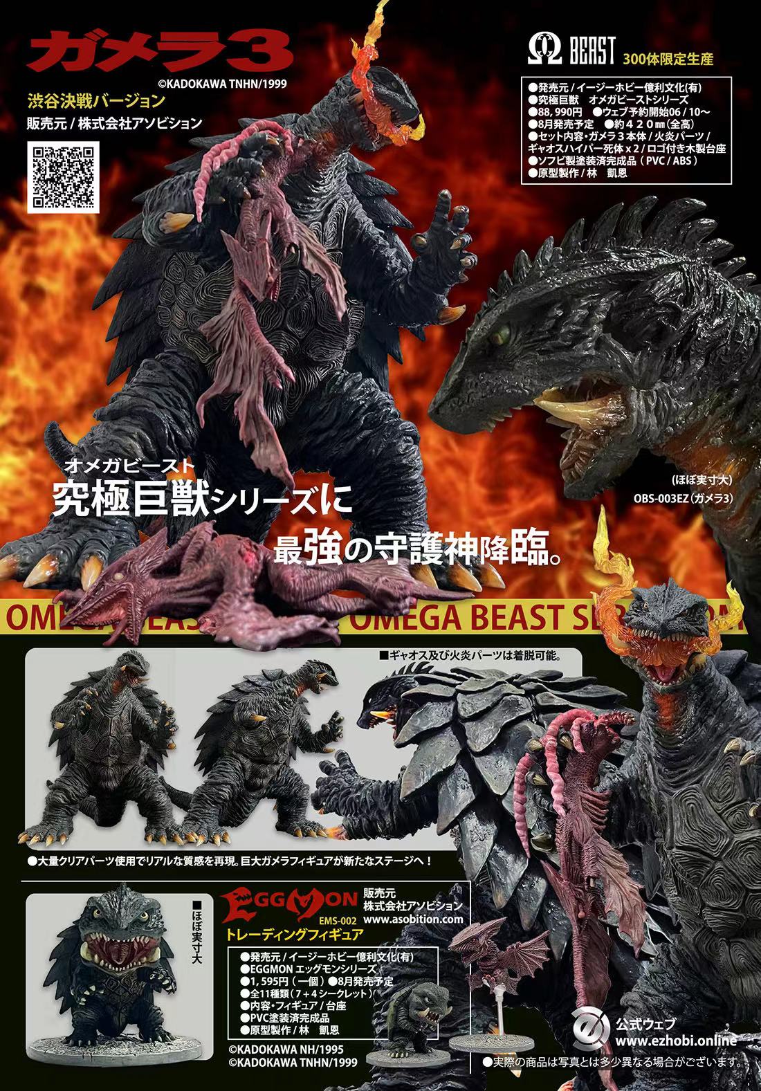 EZHobi Omega Beast Gamera 1999