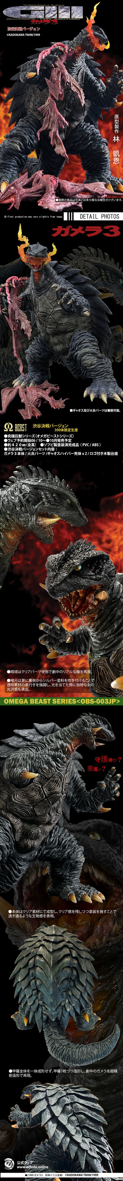 EZHobi Omega Beast Gamera 1999