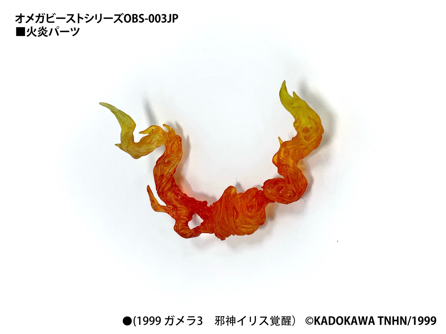 EZHobi Omega Beast Gamera 1999