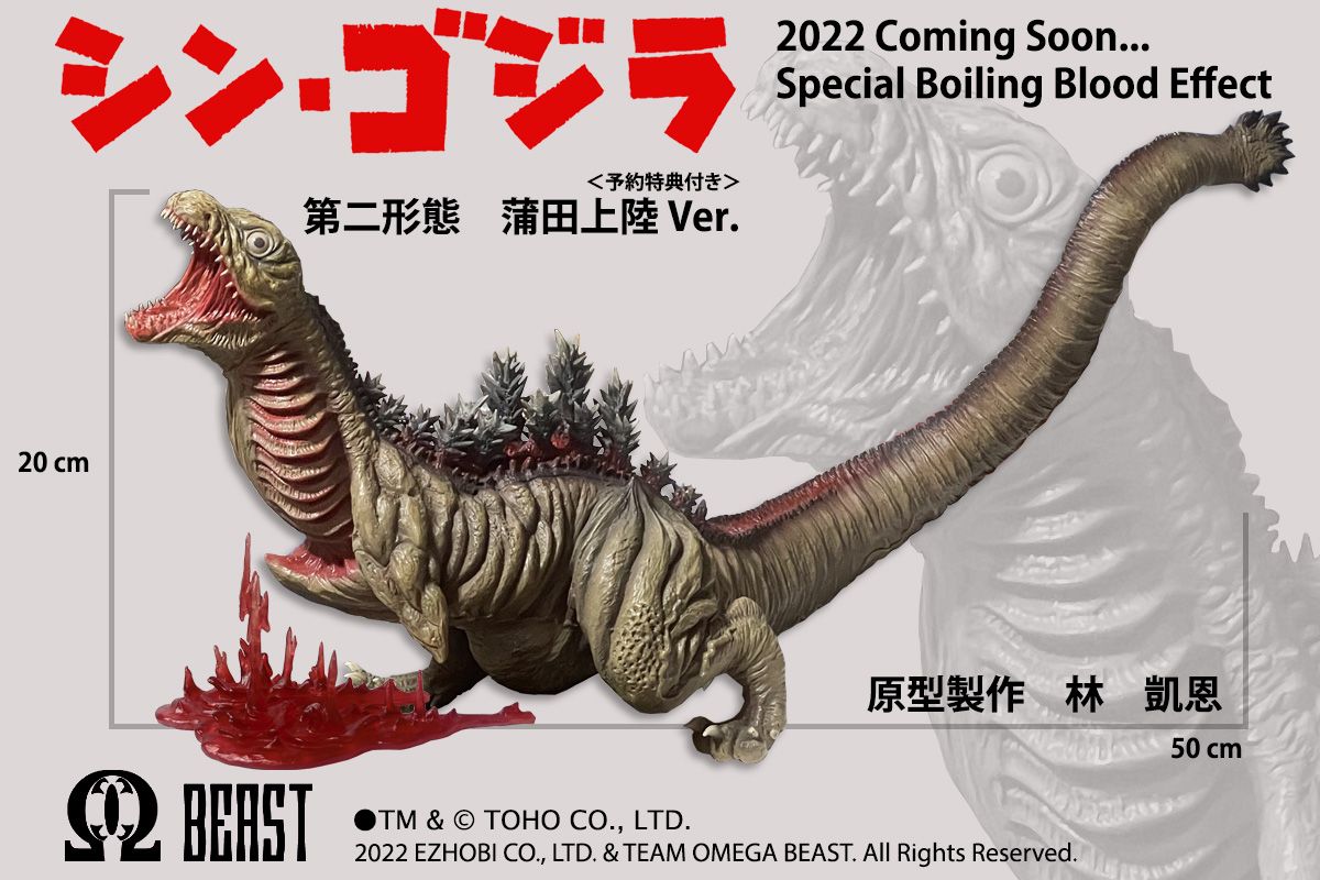 EZHobi Omega Beast Shin Godzilla Form 2 DX