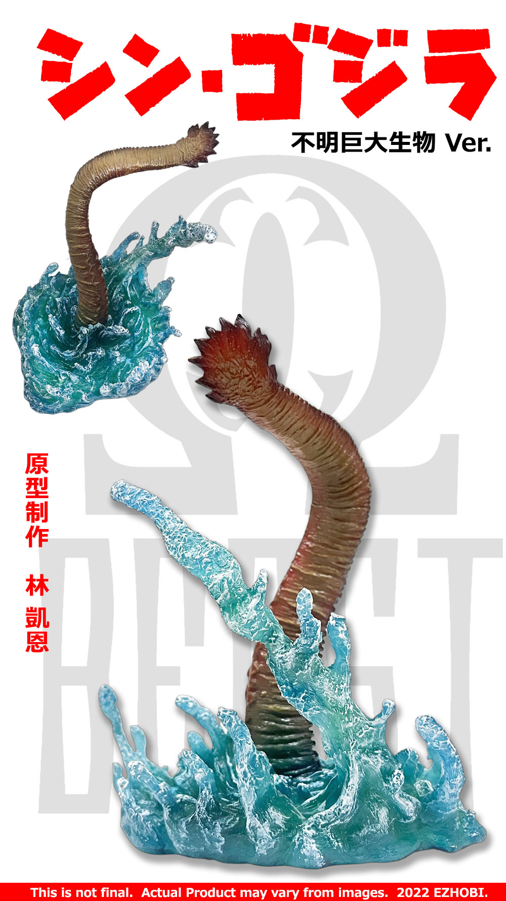 EZHobi Omega Beast Shin Godzilla Form 2 DX