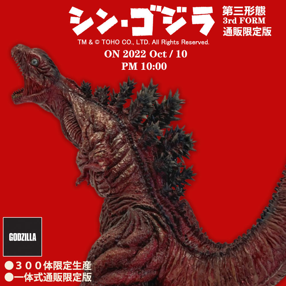 EZHobi Omega Beast Shin Godzilla Form 3 DX