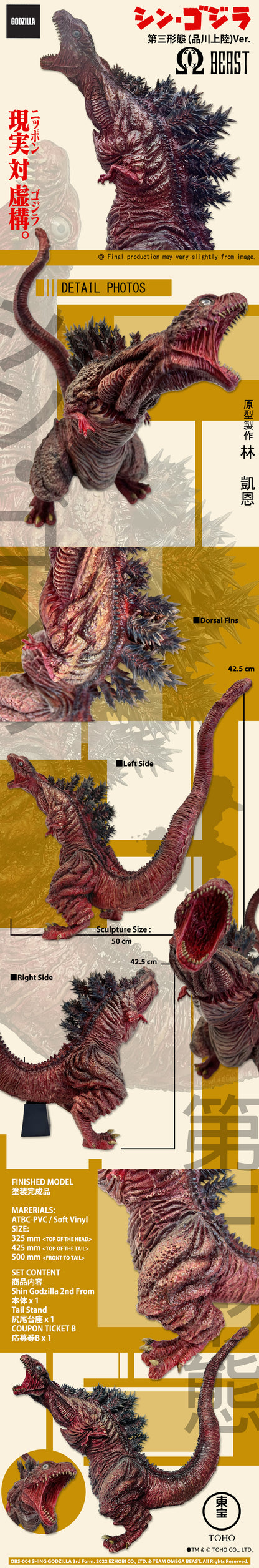 EZHobi Omega Beast Shin Godzilla Form 3 DX