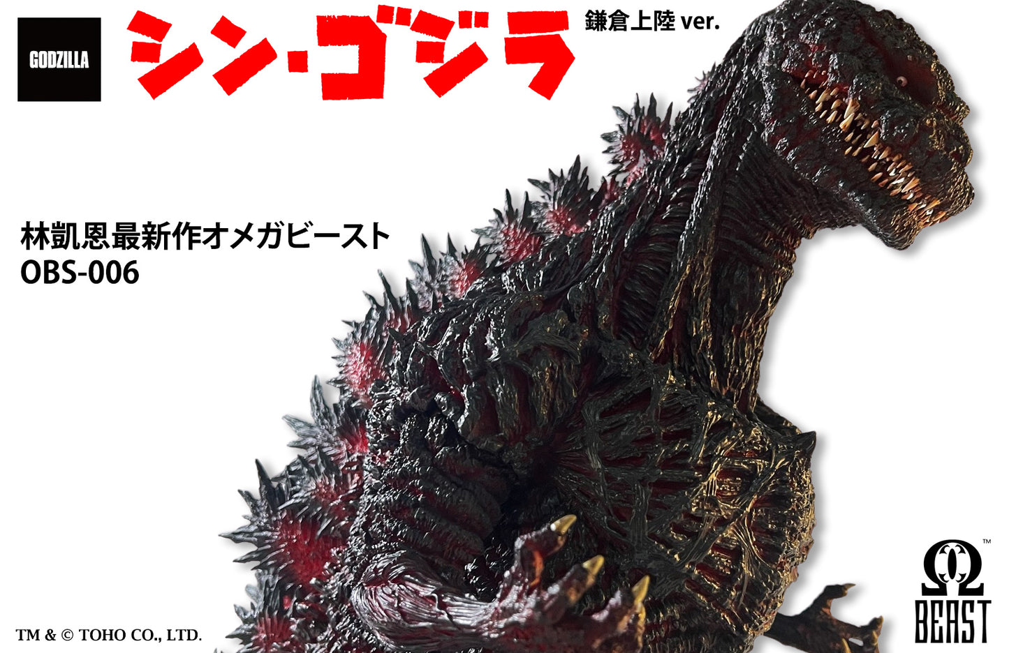 EZHobi Omega Beast Shin Godzilla Kamakura Landing Solid Red Version