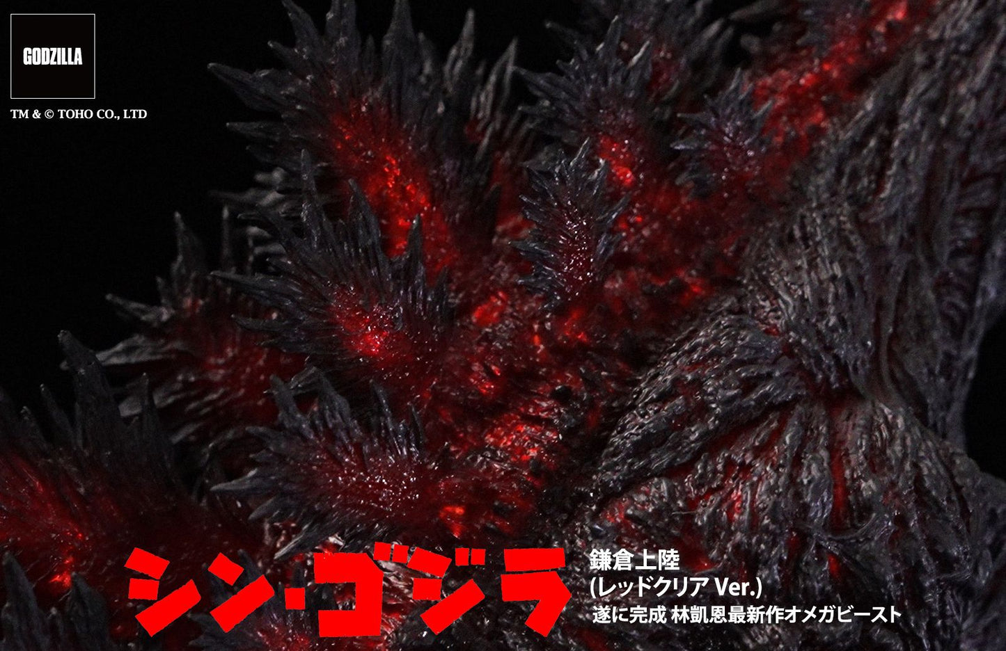 EZHobi Omega Beast Shin Godzilla Kamakura Landing Translucent Rage Version