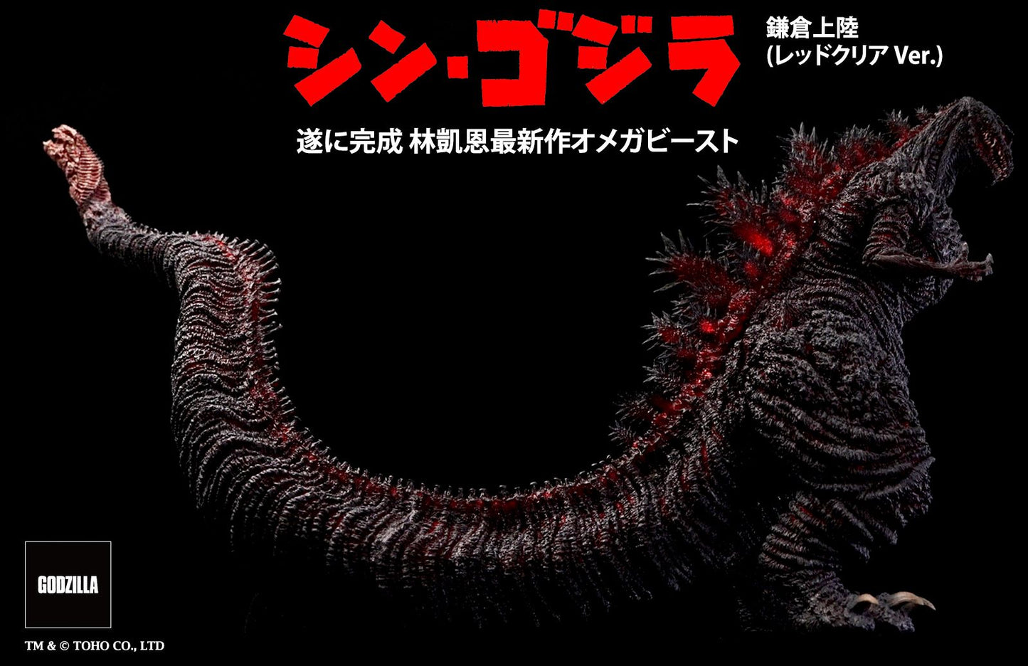 EZHobi Omega Beast Shin Godzilla Kamakura Landing Translucent Rage Version