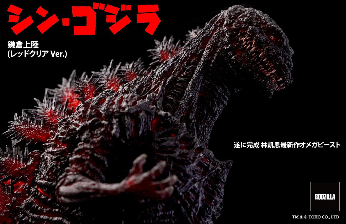 EZHobi Omega Beast Shin Godzilla Kamakura Landing Translucent Rage Version