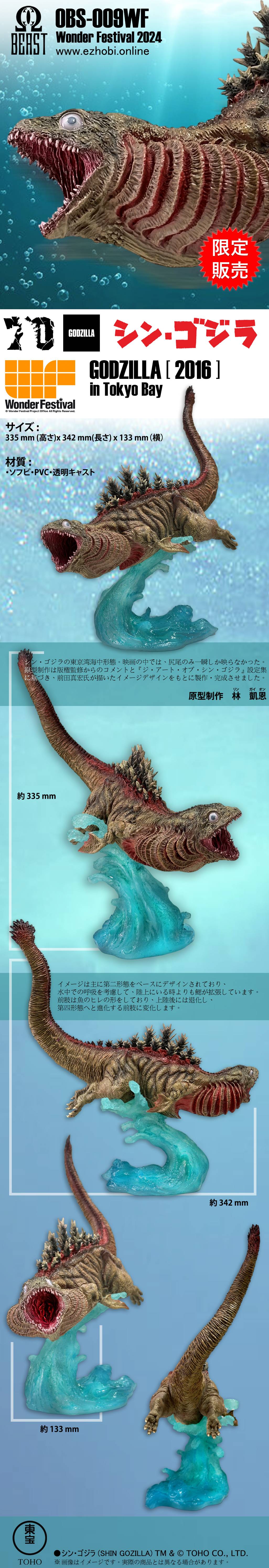 EZHobi Shin Godzilla Form 1 WonderFest Exclusive Buying Service