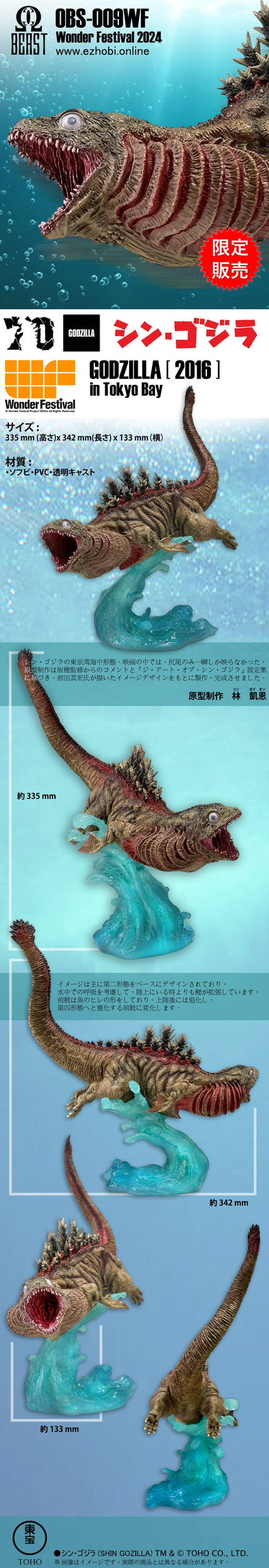 EZHobi Shin Godzilla Form 1 WonderFest Exclusive Buying Service
