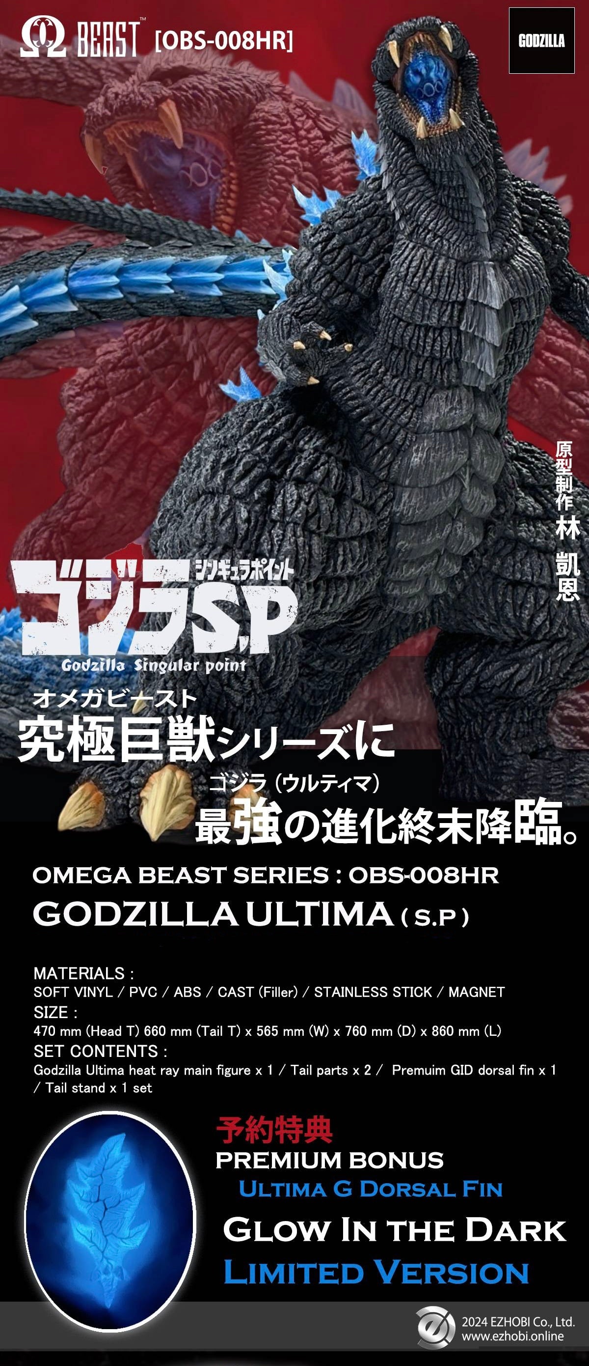 EZHobi Omega Beast Godzilla Ultima Heat Ray Glow in the Dark Version