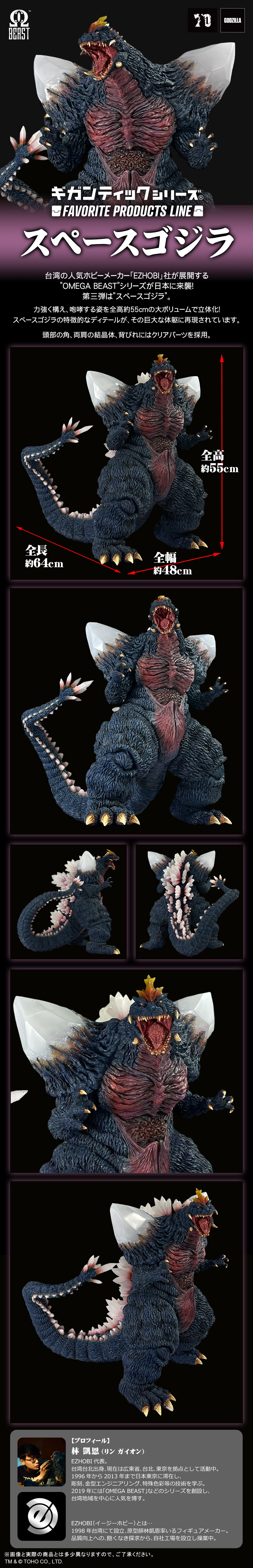 X-Plus Gigantic Series Favorite Products Line Omega Beast Space Godzilla by EZHobi