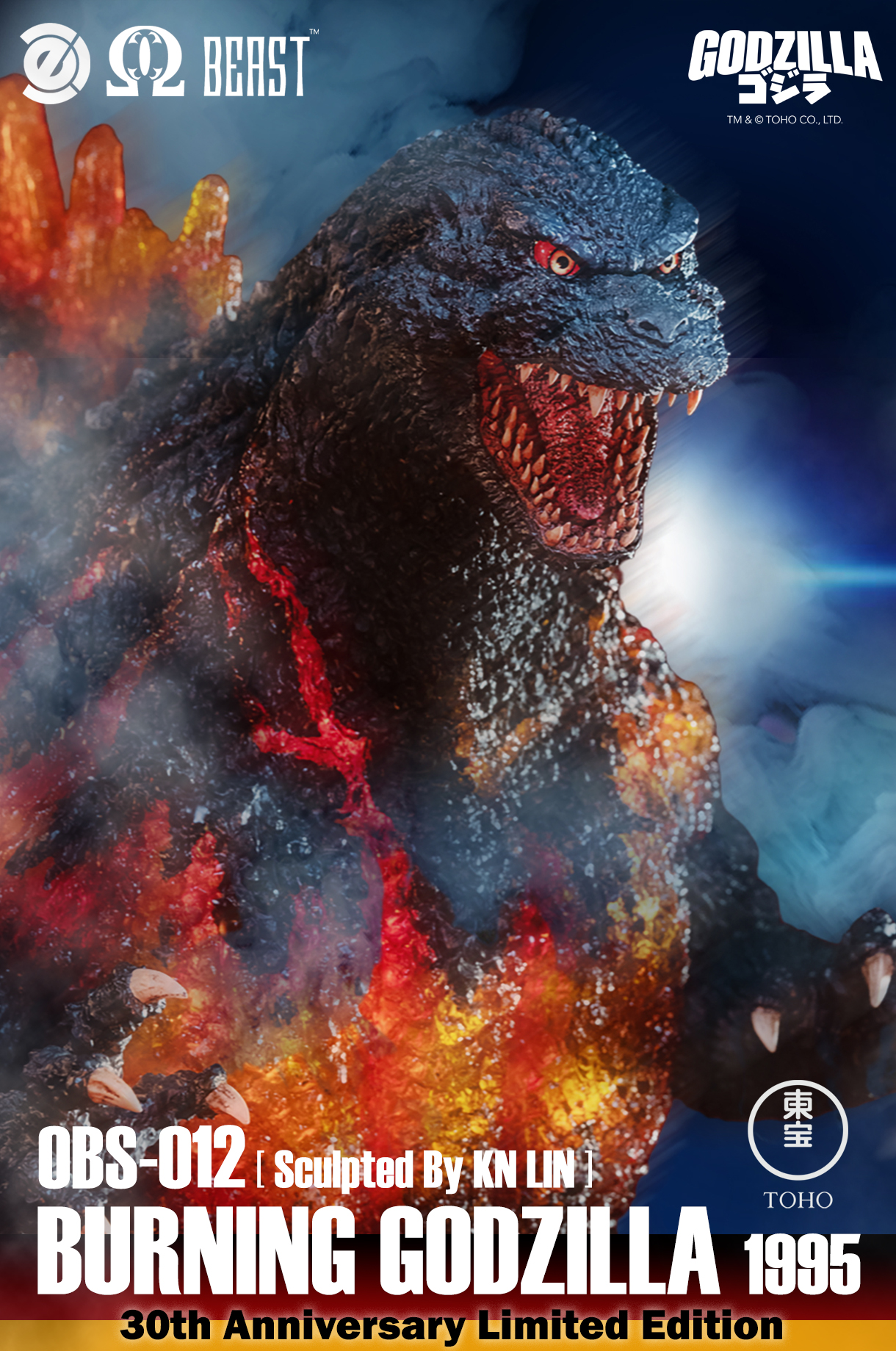 EZHobi Omega Beast Burning Godzilla 1995 OBS-012