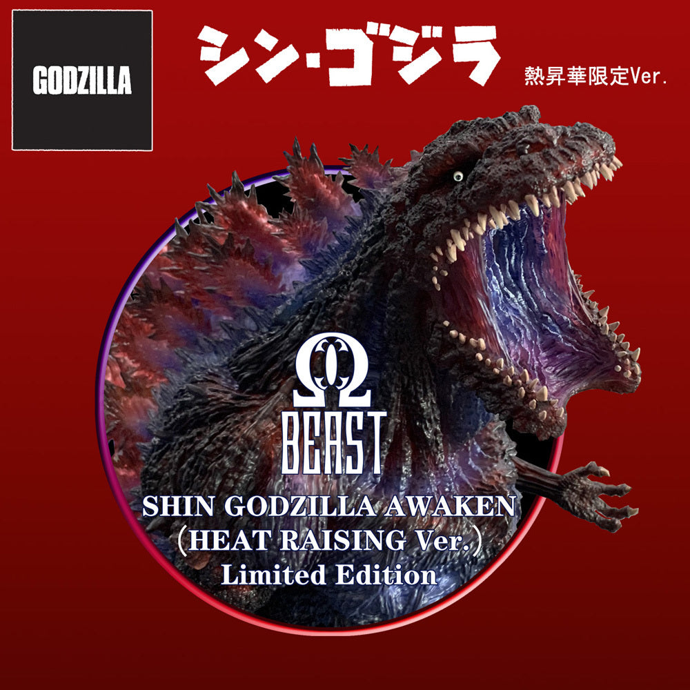 EZHobi Omega Beast Shin Godzilla Heat Raising Version